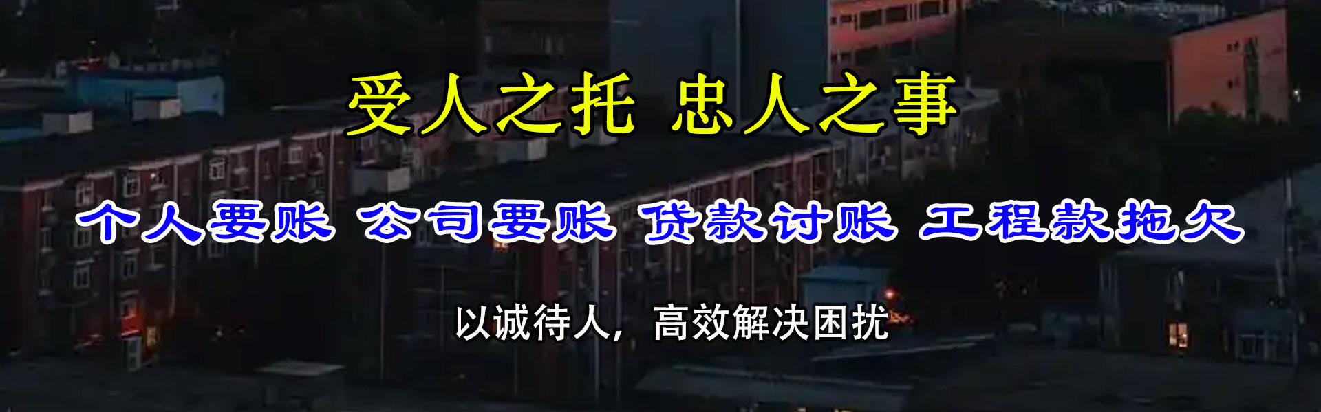 五常讨钱公司