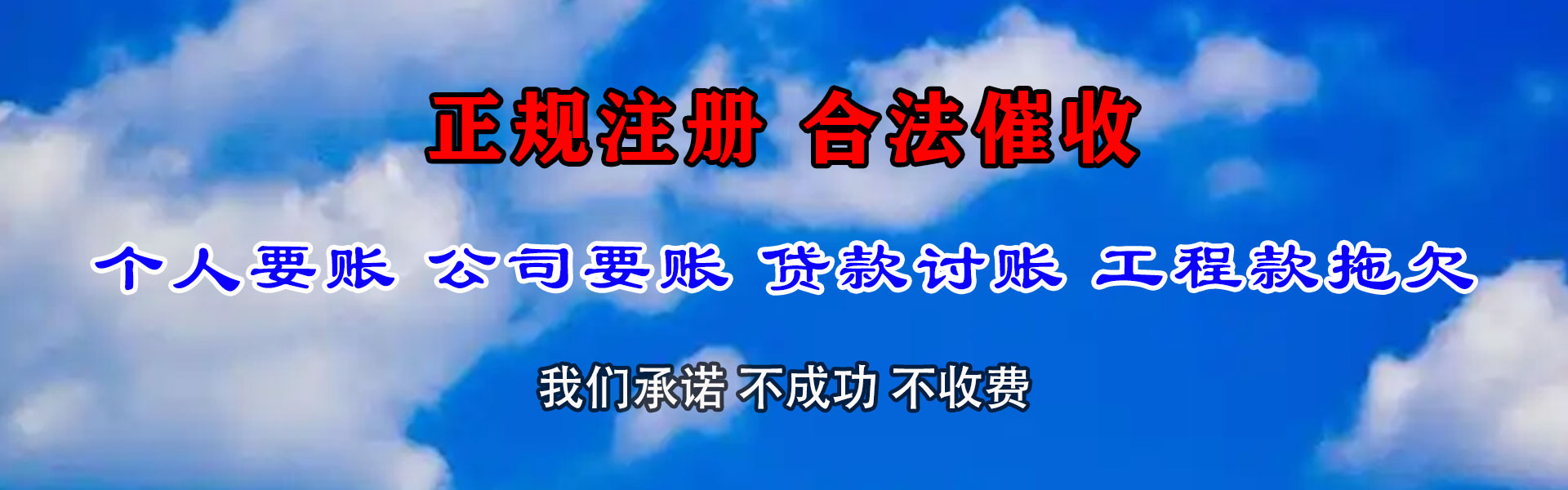 五常讨账公司