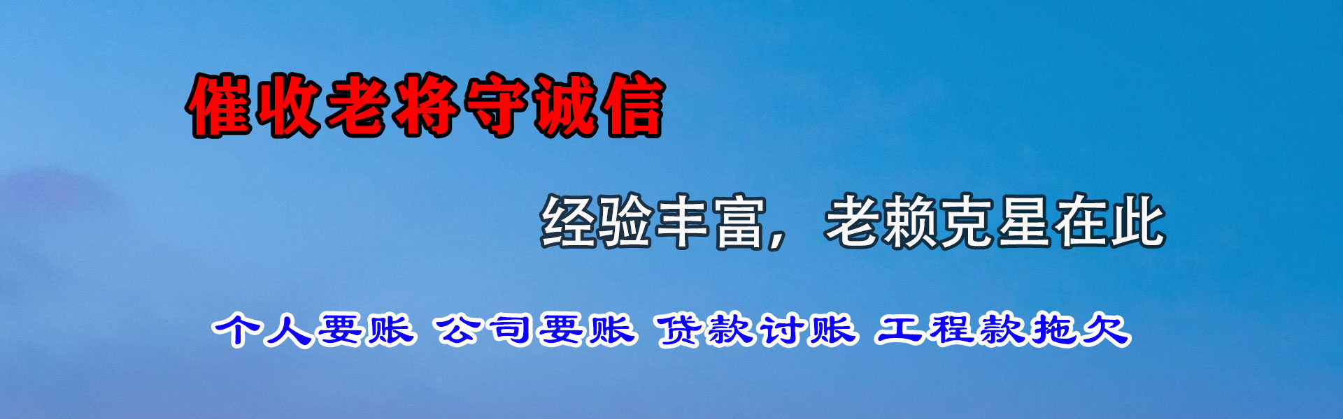 五常要账公司